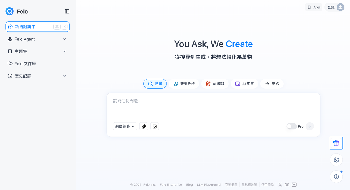【AI 工具地圖】Felo 是什麼?為什麼越來越多人把它當作工作流的核心工具?
