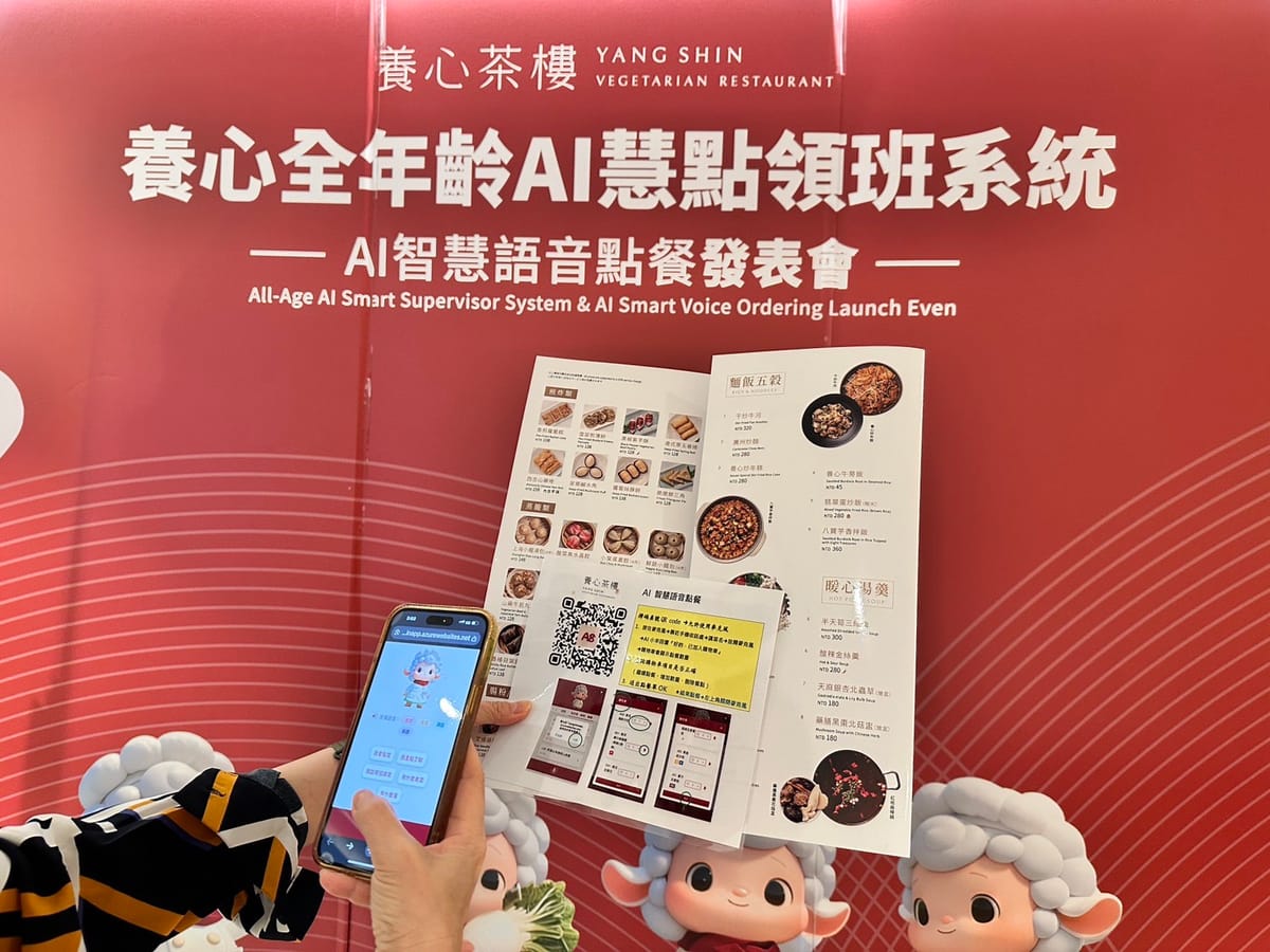 養心茶樓推出全台首創AI智慧語音點餐 以擬真互動提升服務效率與用餐樂趣