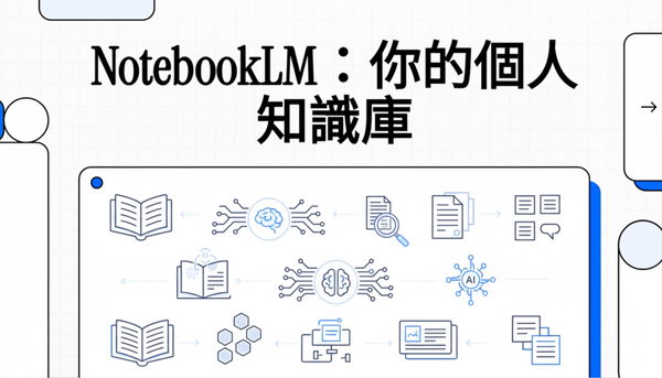 【NotebookLM 教學】如何把期末報告一鍵變簡報＋影片總覽：30 頁 PDF 也能講到老師稱讚